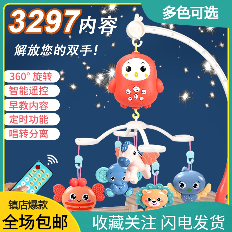 新疆包邮婴儿玩具床铃0-3-6-12个月新生宝宝安抚益智自动旋转摇铃