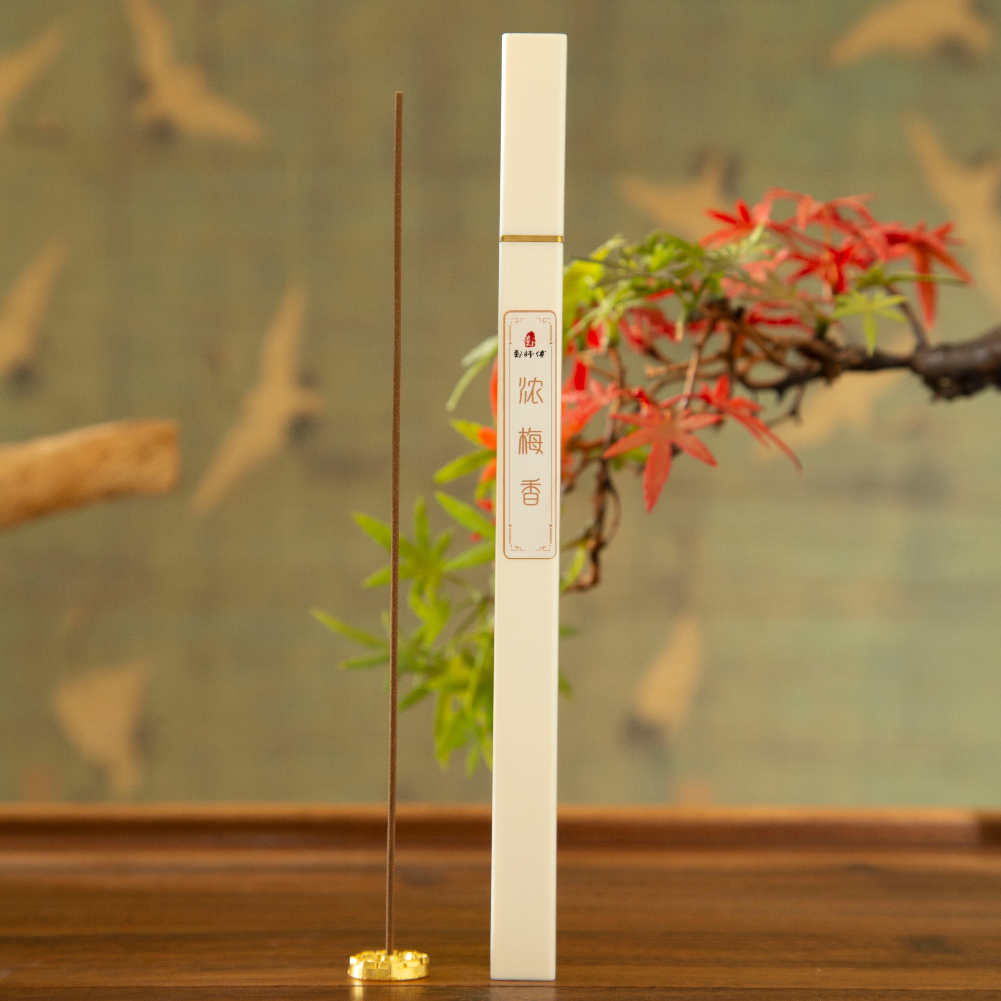 【郑师傅】 浓梅香 线香10g 体验装 卧室客厅家居手工香薰