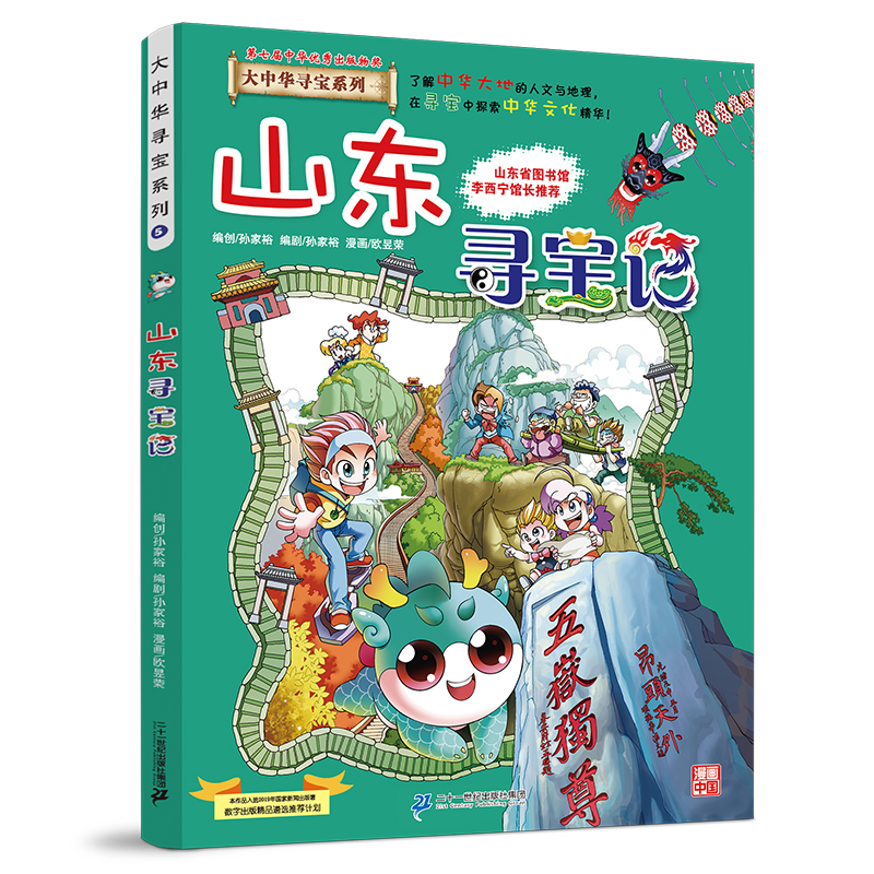 大中华寻宝记 山东  黑龙江 江苏  上海