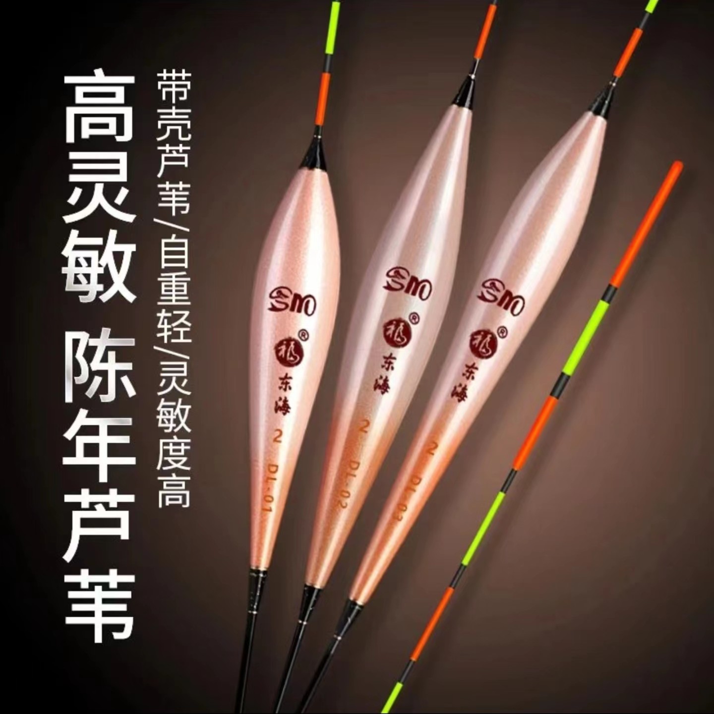 品牌尾货带壳芦苇高灵敏浮漂轻口鲫鱼滑口鲤鱼鲤草混养稳定清晰
