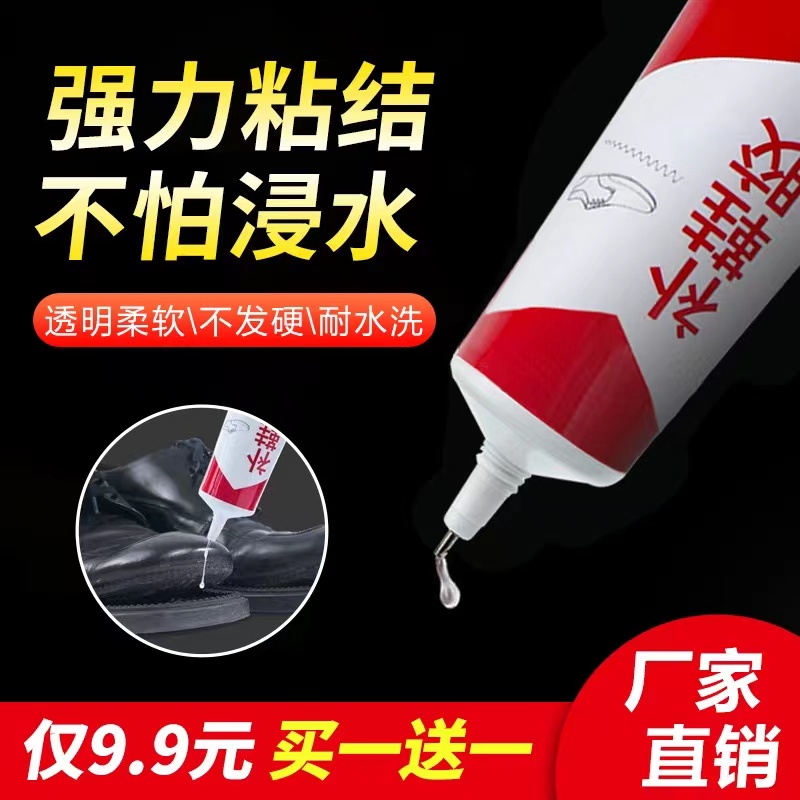 【买一送一】补鞋专用胶强力胶鞋匠修补胶软胶防水皮鞋高强度粘性