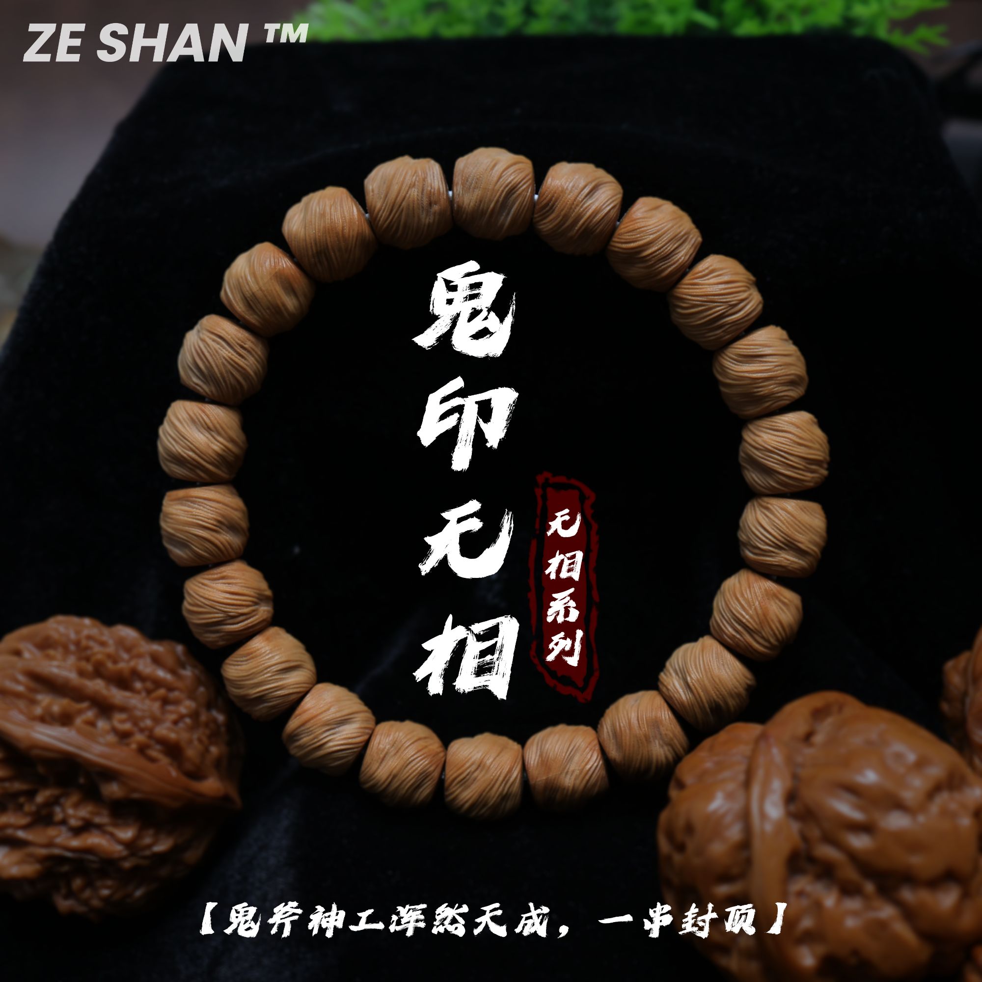 猴头核桃鬼印无相文玩手串