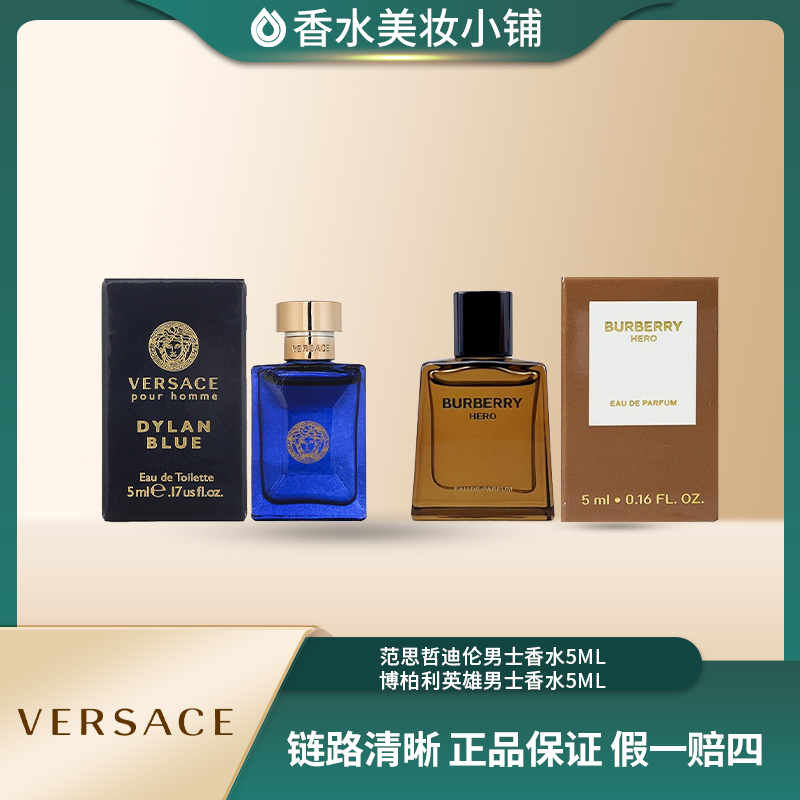 骏勇之心英雄浓香5ml +迪伦迷你装清晰 组合 留香 持久 好闻男士