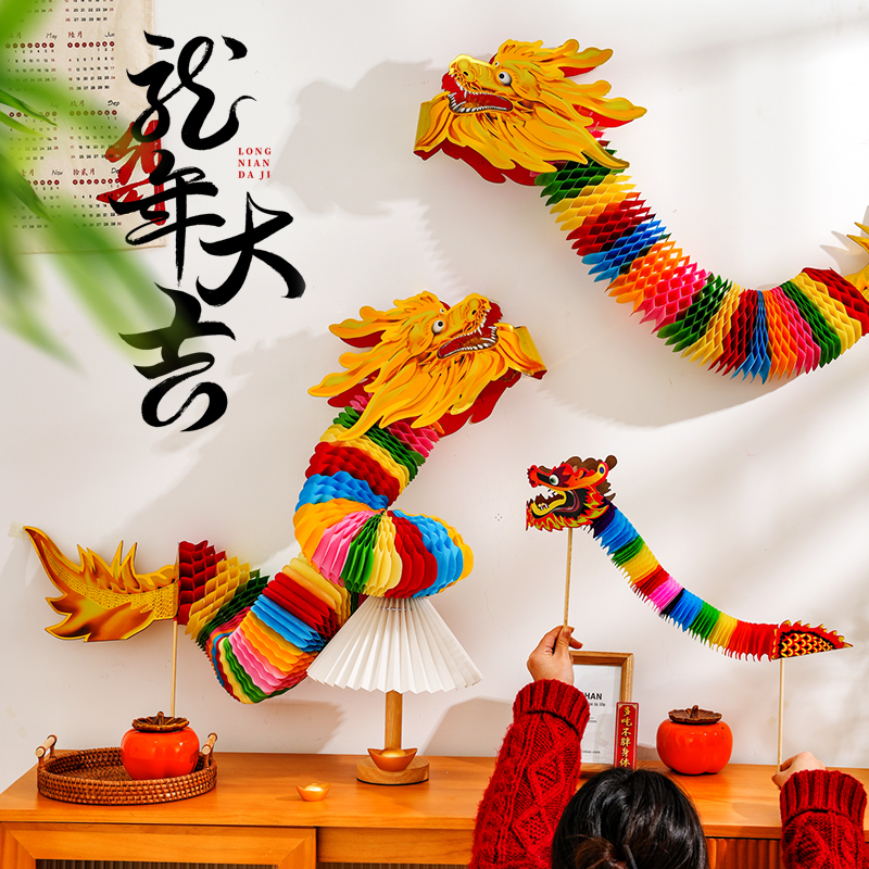 2024新年装饰品过年龙年拉花纸龙灯笼新款舞龙春节元旦过年幼儿园
