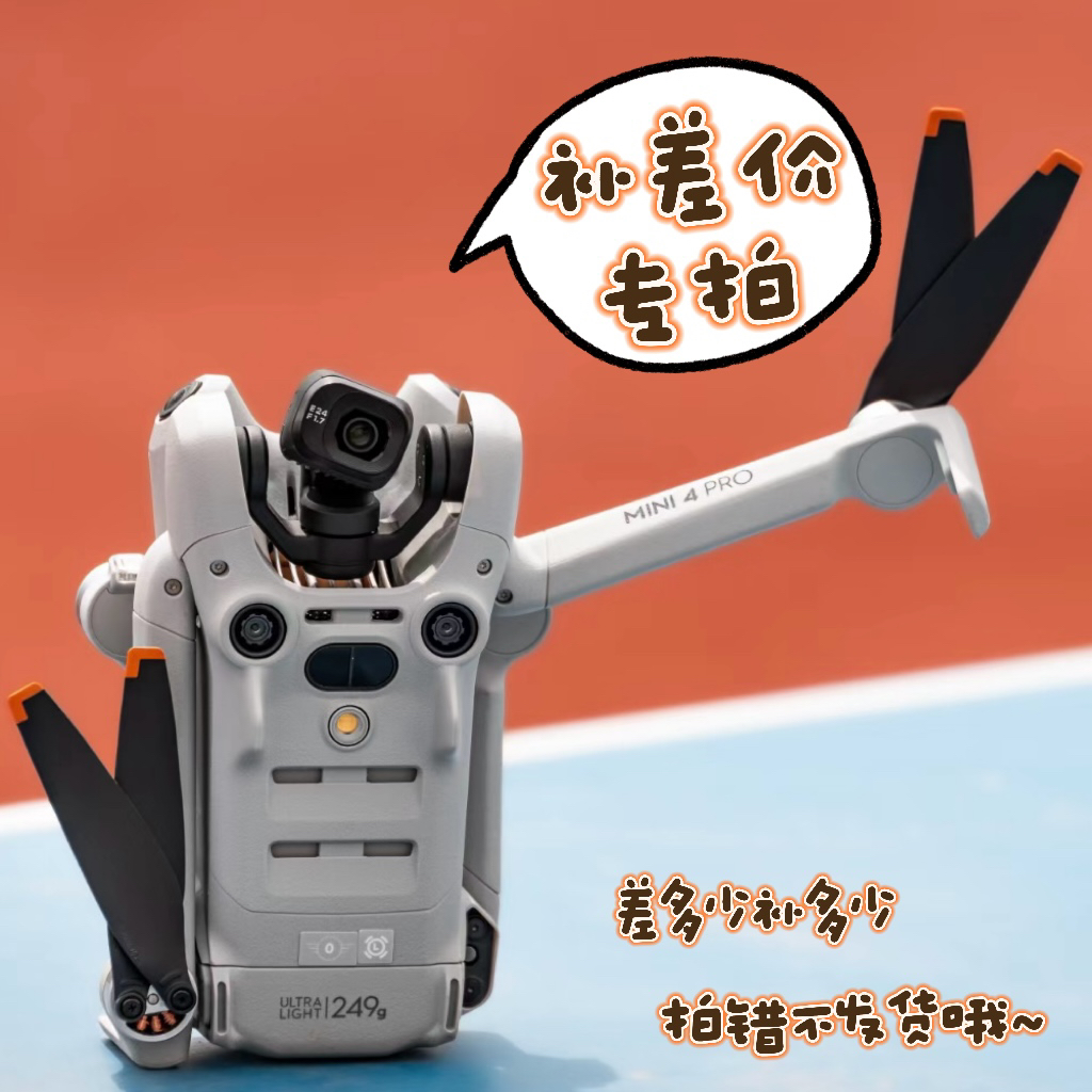 95新 DJI/大疆 补差价链接 拍错不发货哦～