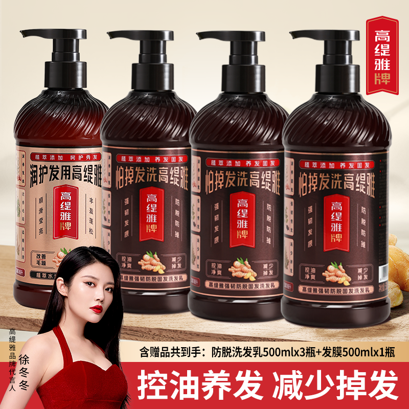 高缇雅生姜防脱洗发乳修护发膜套装控油养发去屑洗发水露膏护发素