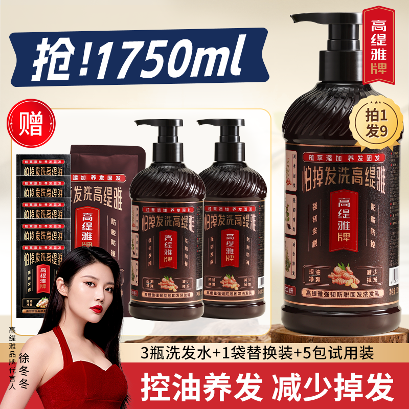 【拍1发9】高缇雅生姜防脱洗发乳草本固发控油去屑洗发水修护防断发