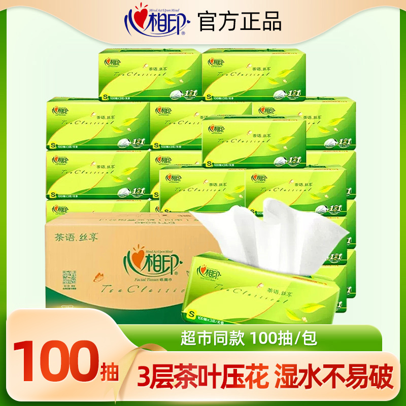 心相印大包抽纸整箱批发纸巾家用实惠装餐巾纸面巾纸卫生纸擦手