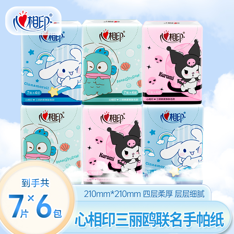 心相印三丽鸥联名印花手帕纸小包便携装面巾纸4层7片纸巾迷你纸巾