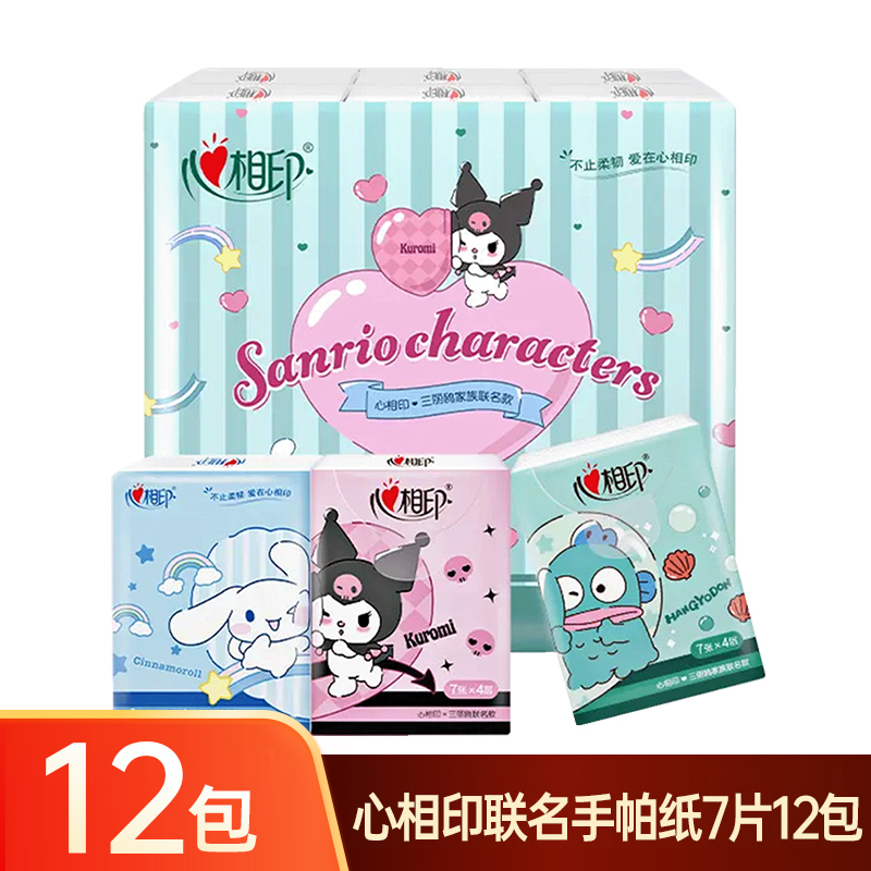【抖音新人专享】心相印7片12包三丽鸥联名手帕纸可爱印花便携纸巾