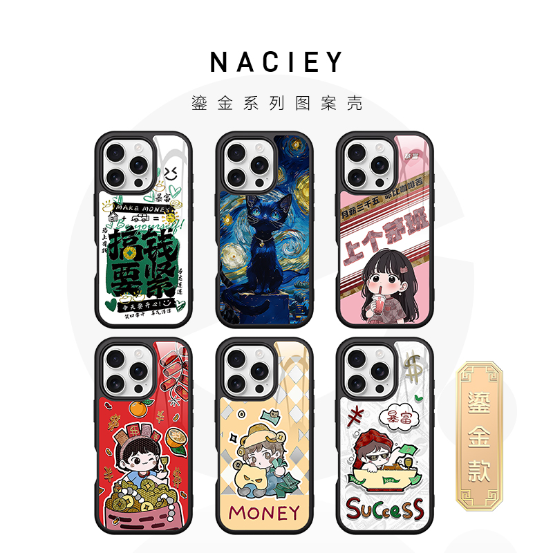 Naciey买一送一【小东和小宇专属】鎏金暴富适用苹果16手机壳磁吸防