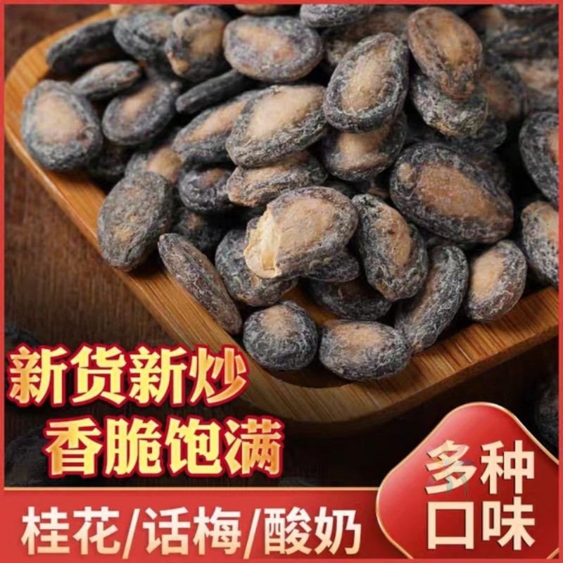 安徽特产新货桂花味西瓜子黑瓜子500G香脆饱满炒货休/0lb蔬菜组合