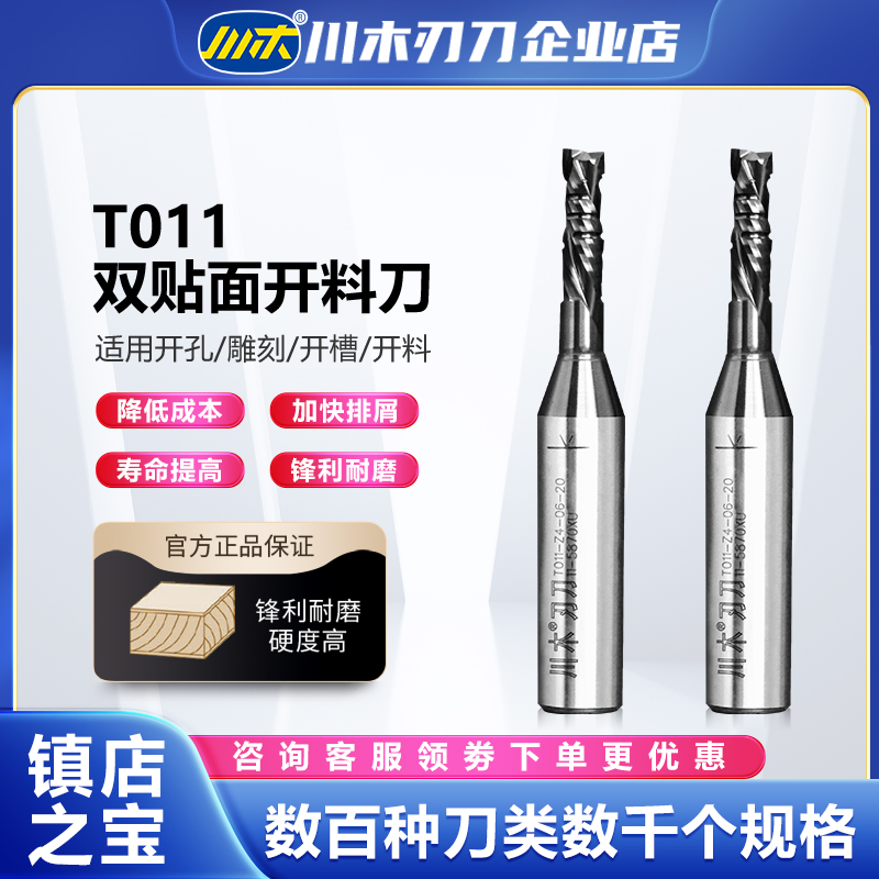 川木刃刀数控加工双贴面开料刀刨花板颗粒板TCT开料开槽直刀T011