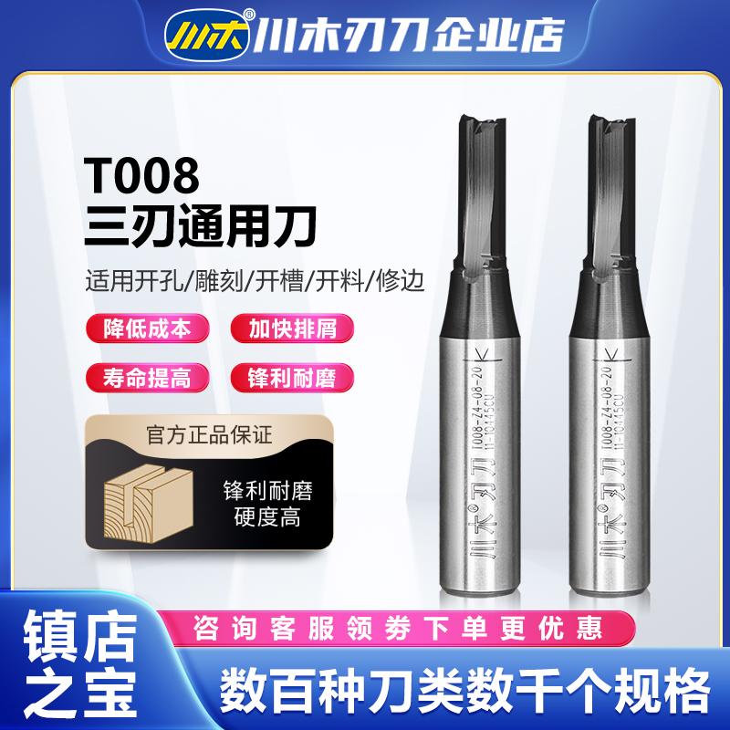 川木刀刃TCT通用三刃直刀雕刻机开料开槽木工刀具刀头铣刀T008(1)