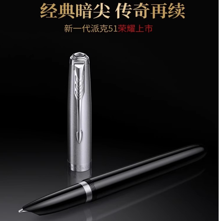 PARKER/派克新款卓尔51系列复古暗尖包尖墨水笔黑白复古钢笔经典