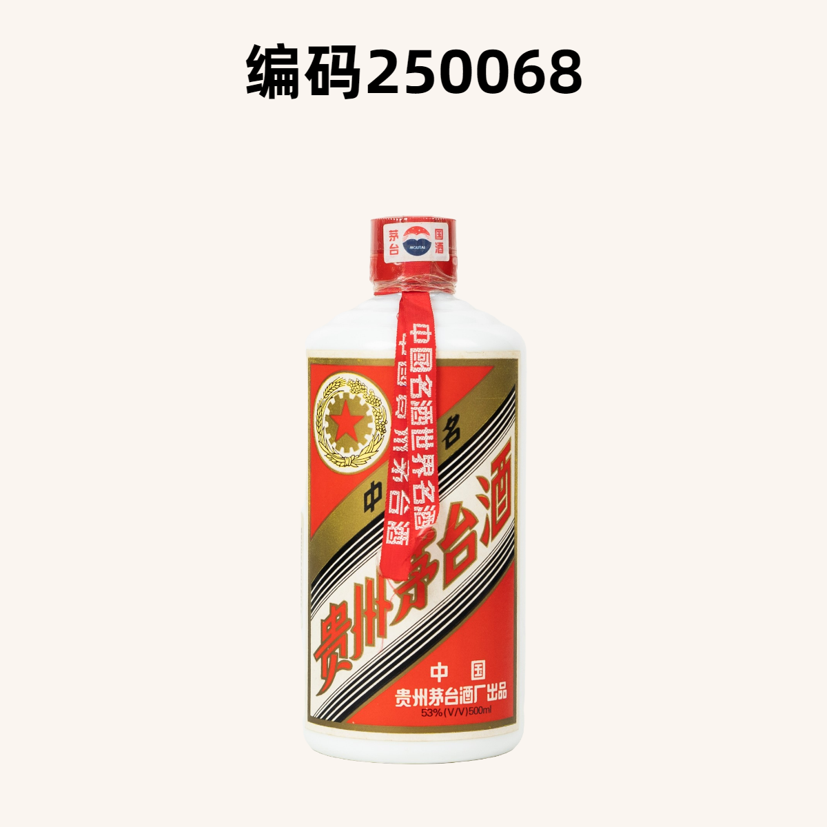 KWEICHOW MOUTAI/贵州茅台【竞拍】2000年五星茅台茅台酒-53度500ml