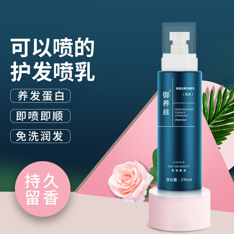 角蛋白免洗护发素精油乳头发烫染干发喷雾营养护理液改善干枯毛躁