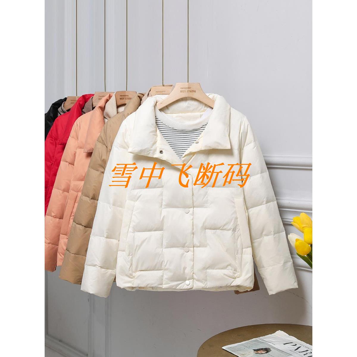 雪中飞羽绒服羽绒服女短款2023年新款秋冬季轻薄宽松外套立领薄款