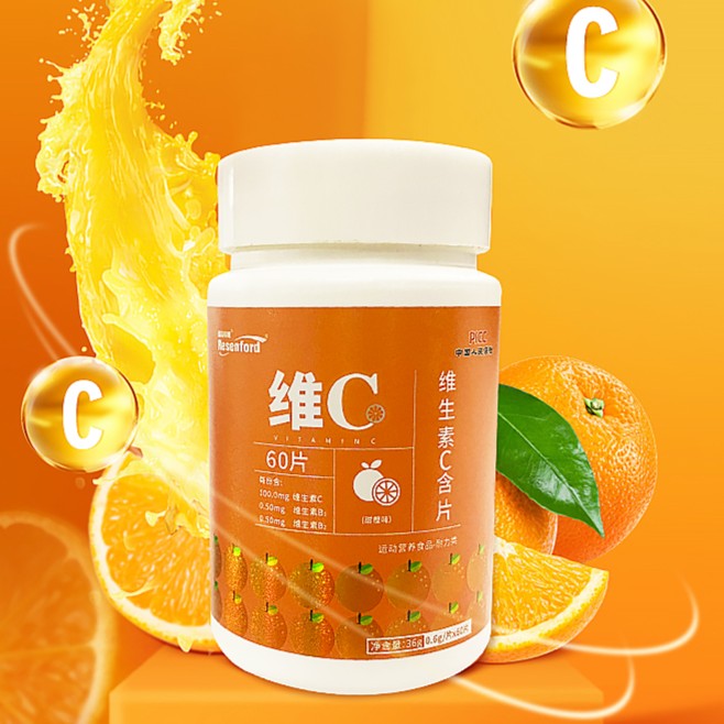 Resenford1瓶维生素C含片活力香橙味vc压片酸甜咀嚼糖果60片/瓶