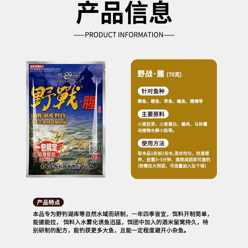 老鬼野战腥（每包70克）