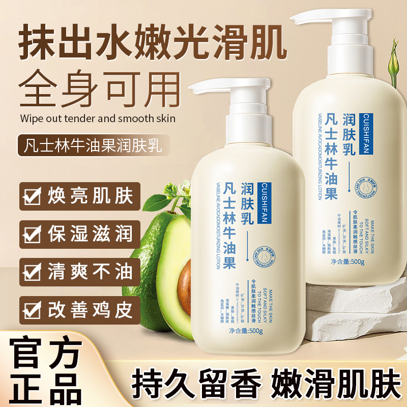 凡士林身体乳持久留香补水止痒保湿滋润防脱皮烟酰胺润肤乳身体乳