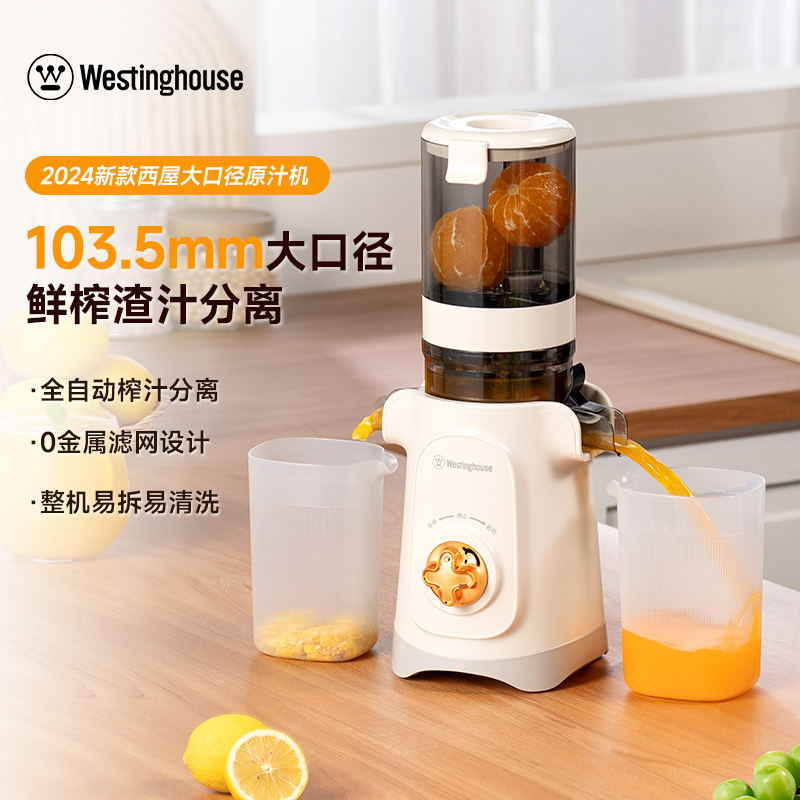 西屋原汁机家用大口径渣汁分离果汁机多功能榨汁机WYZ90Y15