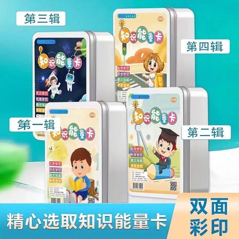 百科知识卡小学生地理知识卡片文学常识记忆力认知卡牌益智玩具卡