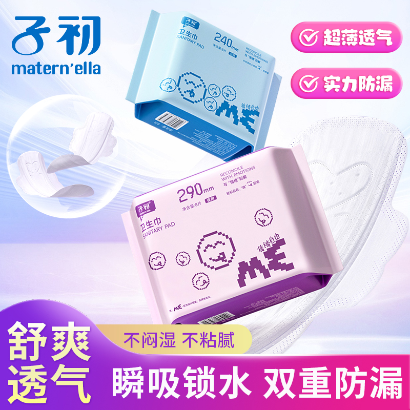 子初卫生巾女经期用超薄透气防侧漏日夜用组合姨妈巾加长棉柔护垫