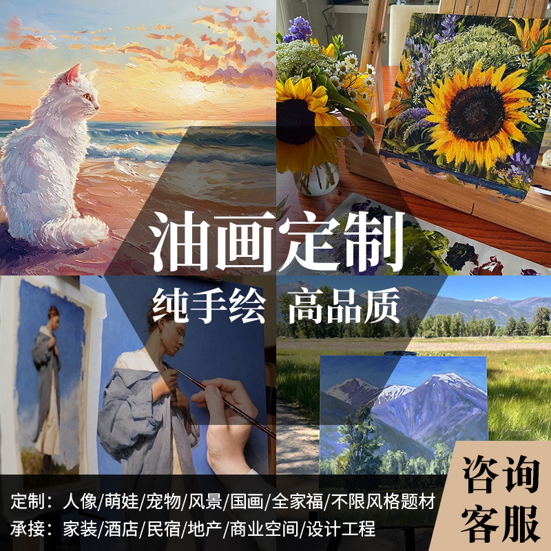 忒派油画定制人像萌娃全家福婚纱宠物风景不限题材纯手绘油画