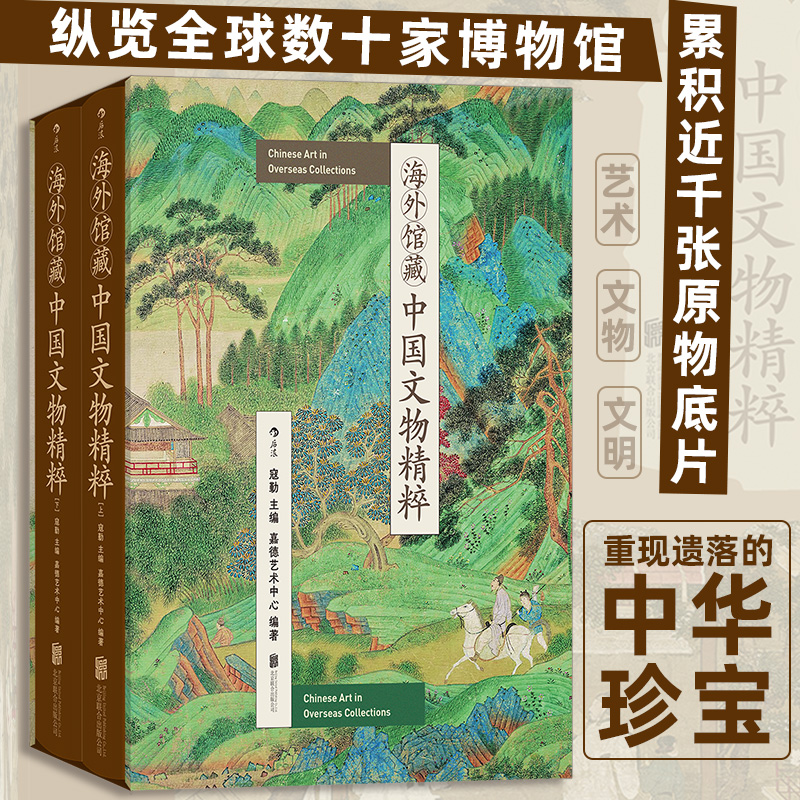 【瑕疵】海外馆藏中国文物精粹