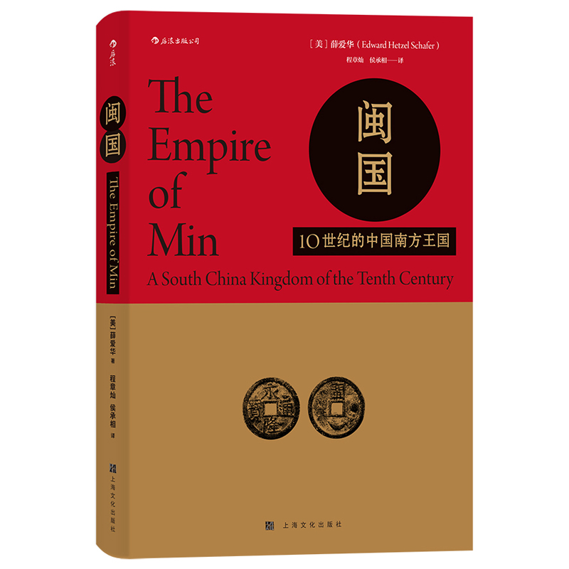 【瑕疵】汗青堂丛书035·闽国：10世纪的中国南方王国