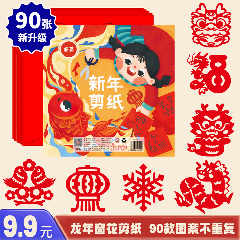 2024龙年剪纸diy儿童手工福字春节窗花新年过年元旦半成品中国风