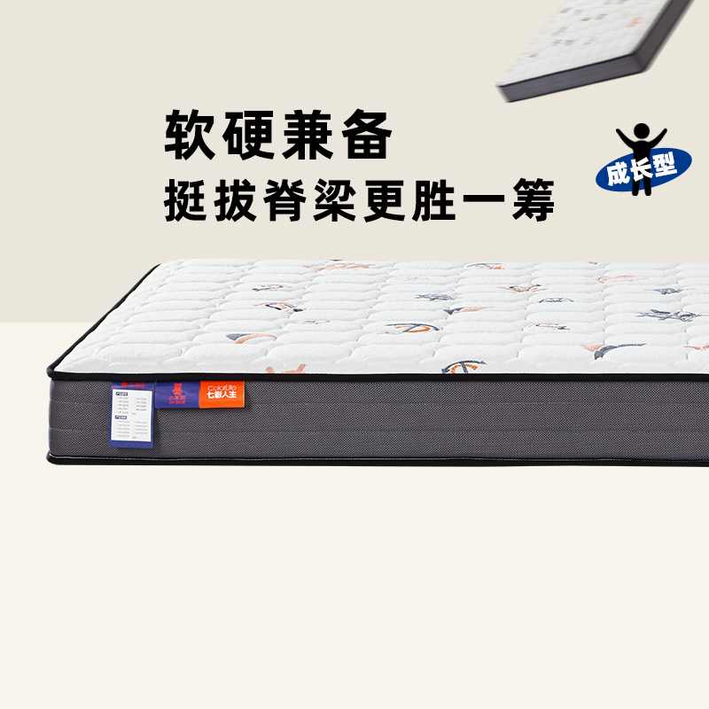 七彩人生儿童弹簧床垫学生单人环保褥子1.5米成人加厚官方可定制