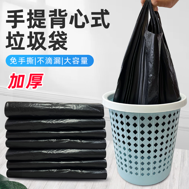 袋宝美垃圾袋手提式加厚家用厨房卫生间黑色背心批发