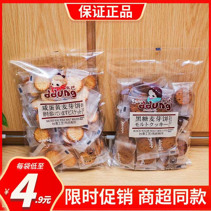 冬己咸蛋黄麦芽饼干黑糖味夹心饼干日式小圆饼ddung独立装食品
