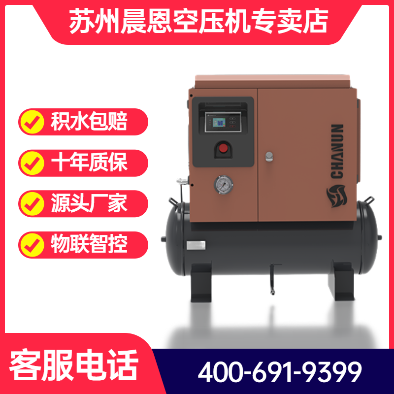 苏州晨恩高效节能220V10公斤永磁变频螺杆空压机
