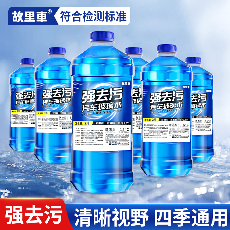 实惠装玻璃水强去污四季通用2L装两瓶装去虫胶油膜高效汽车玻璃水