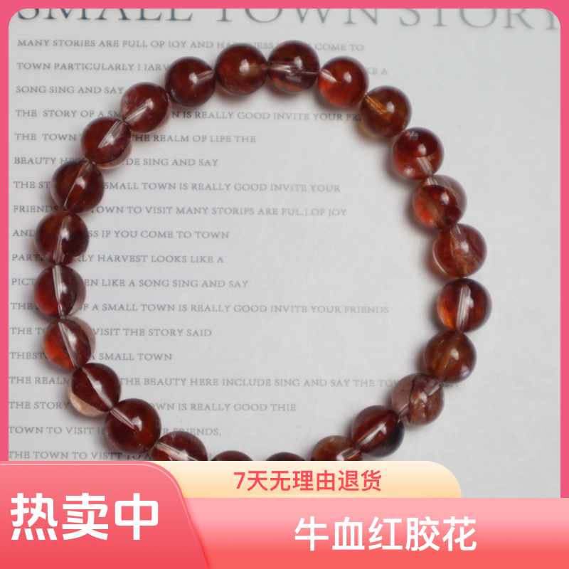 天然巴西水晶牛血红胶花单圈手串多样性发货女款气质时尚百搭红色