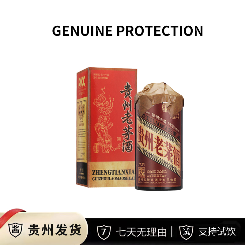 征天下贵州老茅帅酒（怀旧30）经典酱香型白酒53度500ml*6瓶