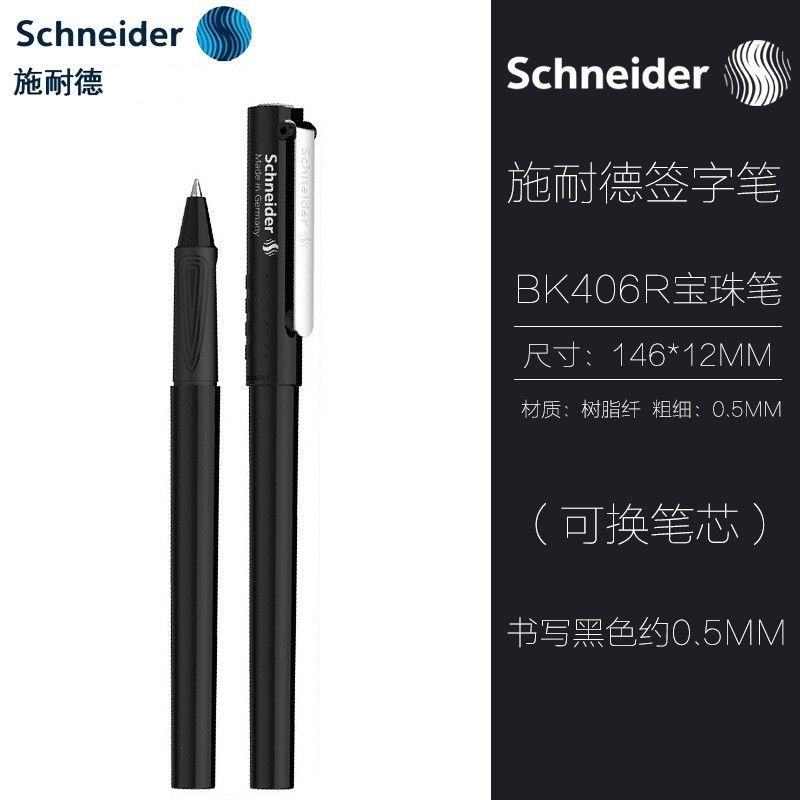 施耐德Schneider签字笔BK406R学生中性笔日用办公可换芯走珠笔