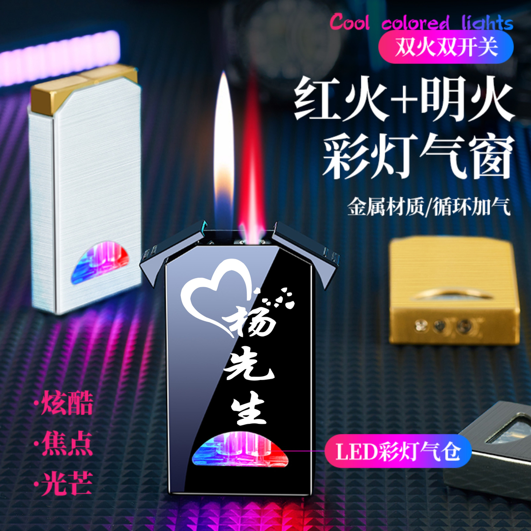 闪光双火防风男士生肖充气打火机可定制红色送礼时尚合金个性