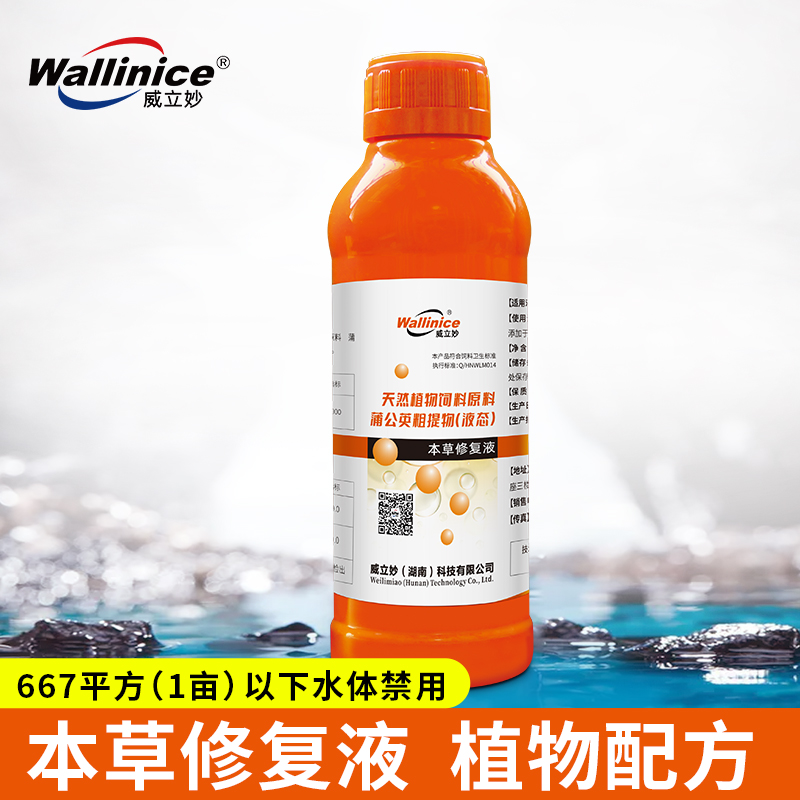 wallinice/威立妙本草修复液天然植物绿色中草水产养殖保护鱼体