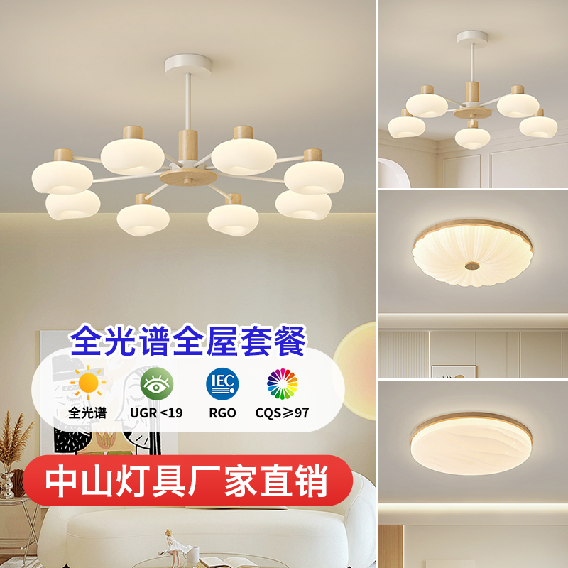 全光谱套餐2024新款创意原木奶油风套餐温馨浪漫简约吸顶灯