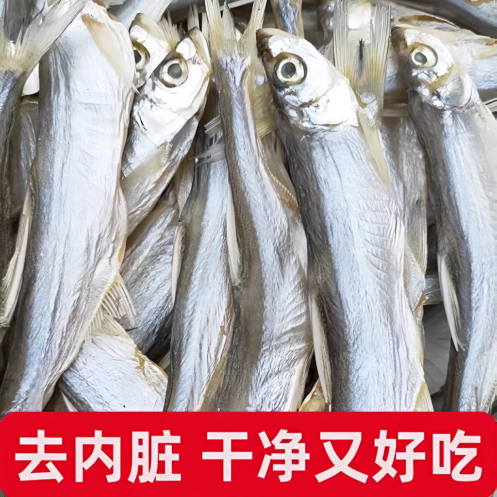 湖北特产翘嘴鱼腌制刁子鱼咸鱼小鱼干泡水餐条鱼干货淡水鱼干好吃