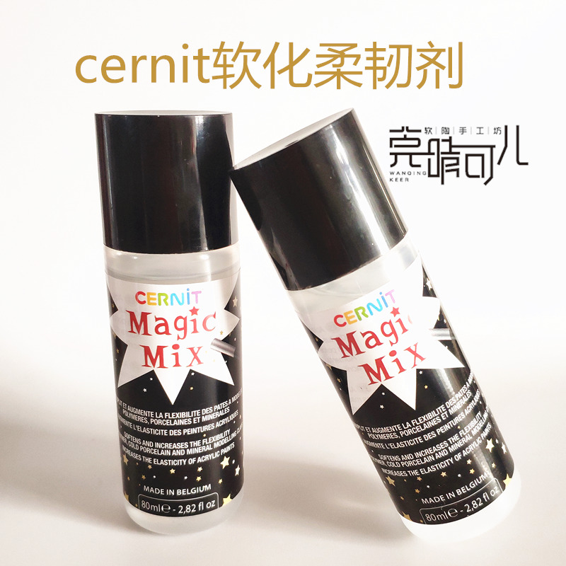 比利时cernit 软陶软化剂柔韧剂 硬泥渣泥救星 80ml