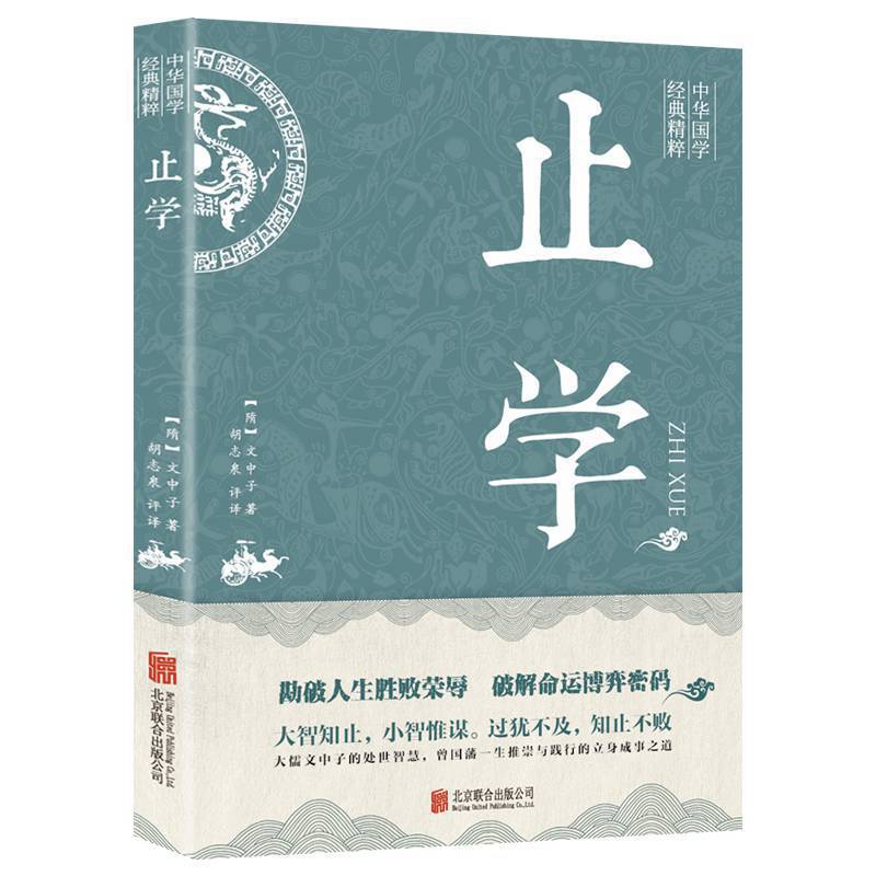 学 文中子原著 道家书籍 原文注释译文中华国学经典精粹阅读培养