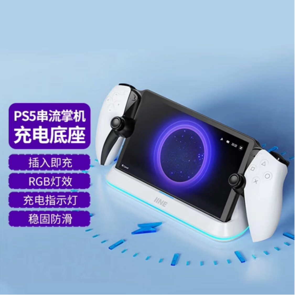 良值适用PS5 Portal充电座 PS5串流掌机磁吸充电底座 RGB电竞灯