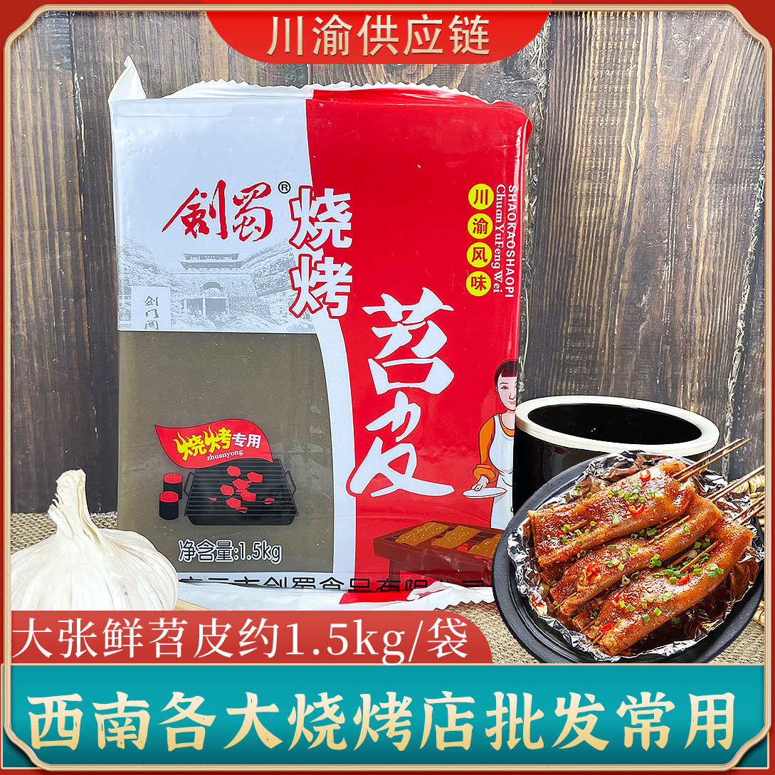 剑蜀鲜苕皮烧烤专用重庆苕皮豆干商用大烤苕皮红薯粉皮食材3斤/袋