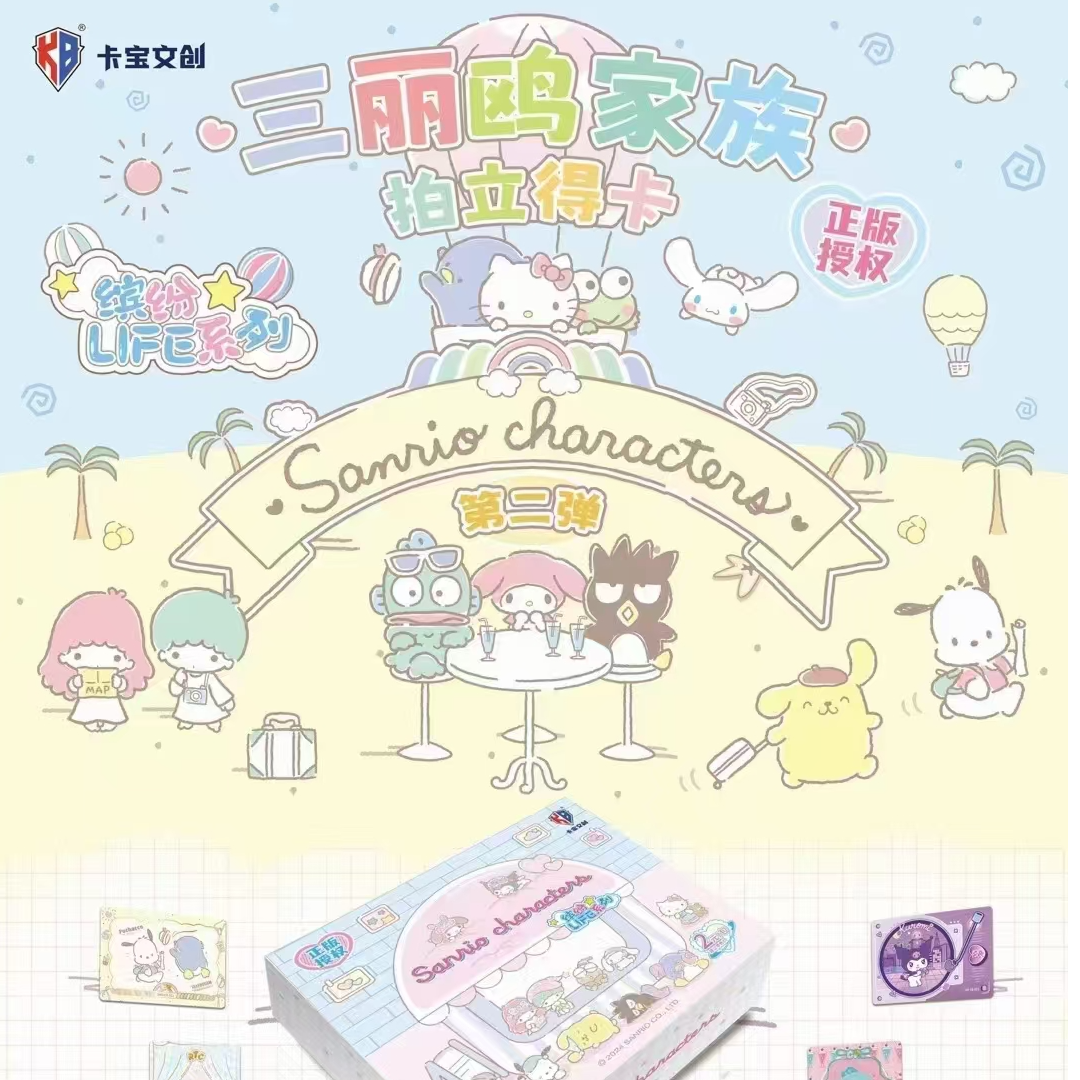 【吃吃】卡宝第二弹正版三丽鸥卡牌盲盒