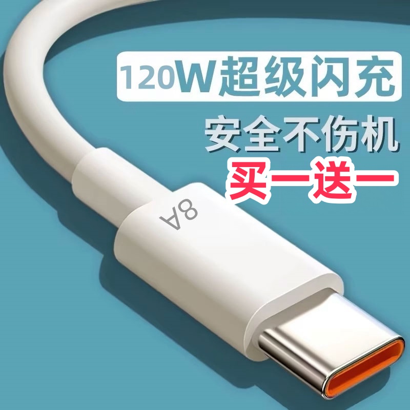 typec数据线8A快速充电线120W超级快充数据线安卓通用加粗加长线